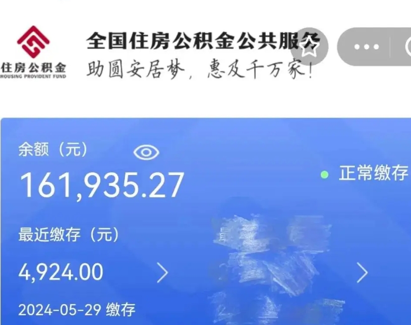 单县离职后公积金取不出来（离职了住房公积金取不出来）