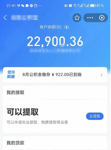 单县离职了能不能取公积金（离职以后可以取公积金吗）